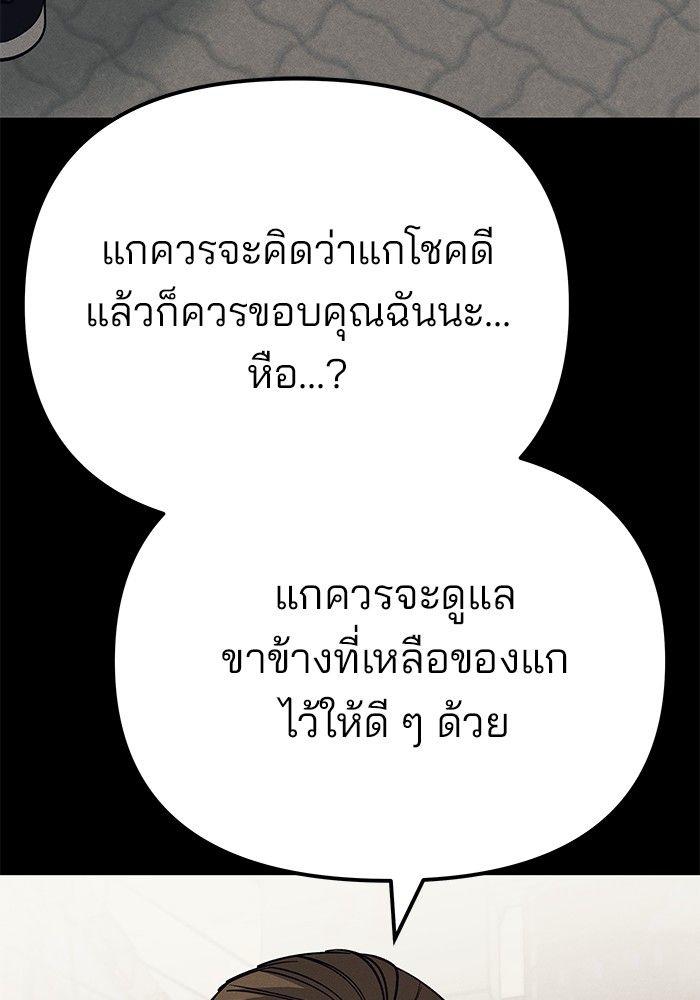The Bully In-Charge ตอนที่ 94 98