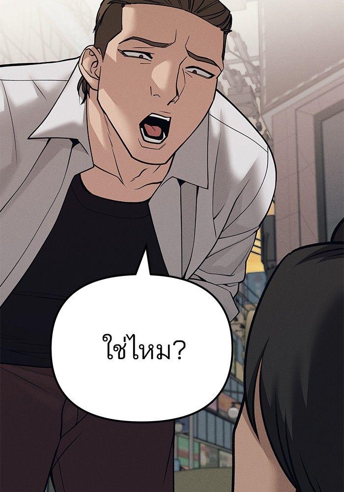 The Bully In-Charge ตอนที่ 94 99