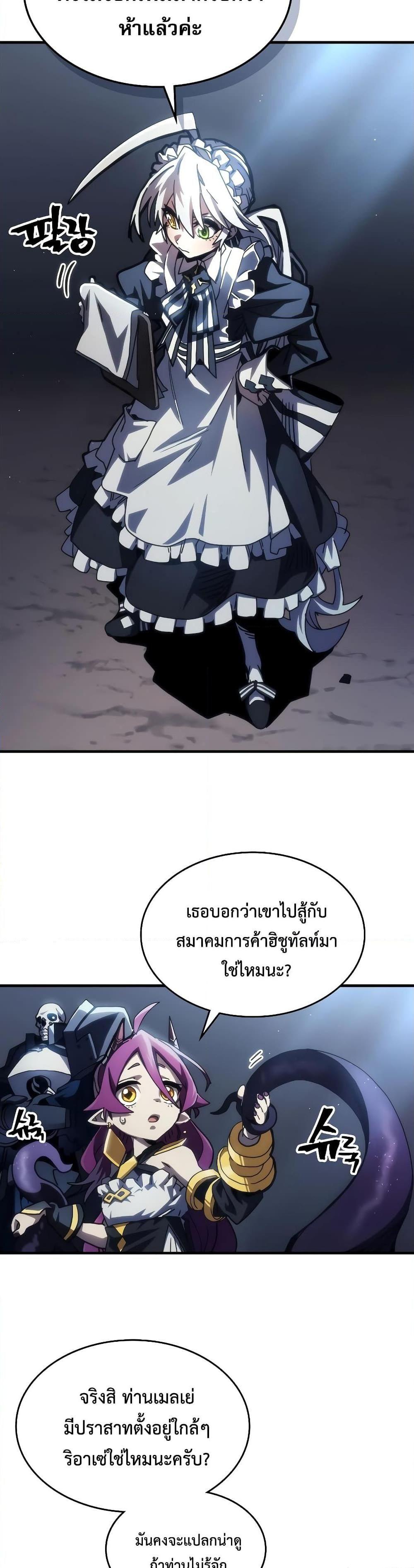 Mr Devourer Please Act Like a Final Boss ตอนที่ 43 9