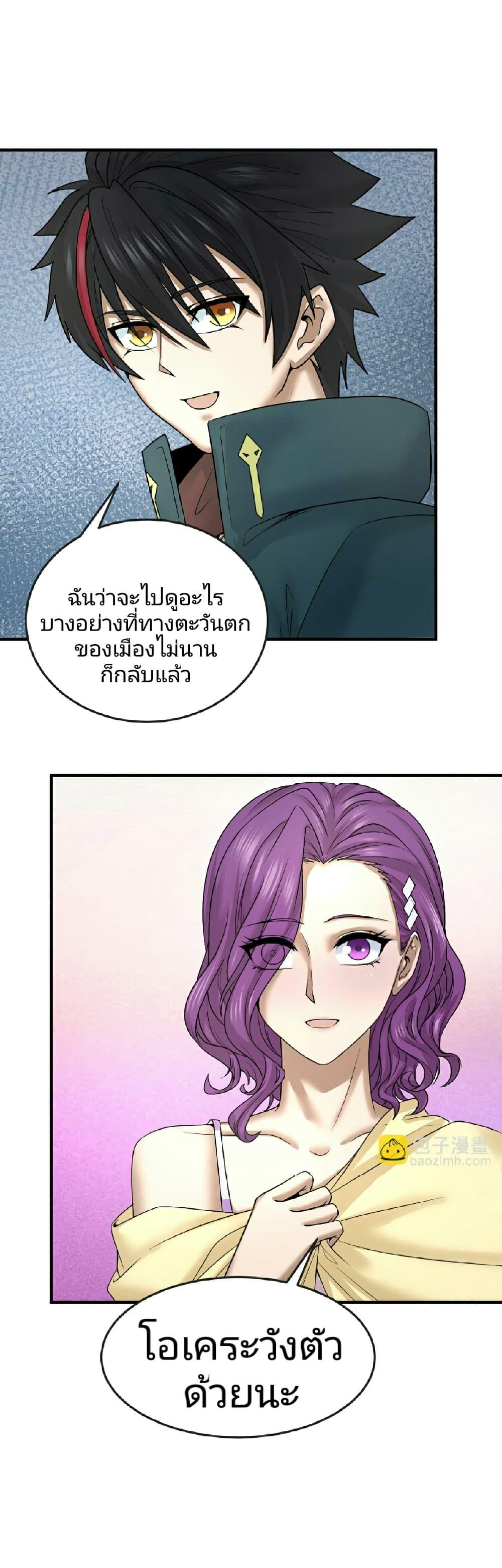 The Age of Ghost Spirits ตอนที่ 70 9
