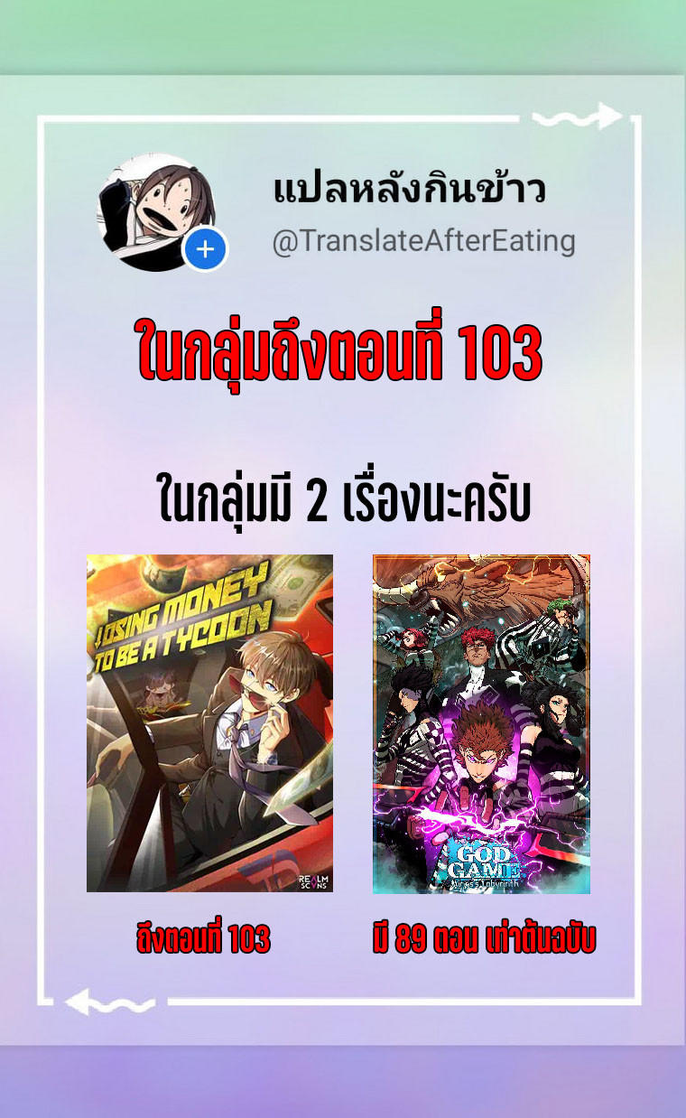 Losing Money To Be A Tycoon ตอนที่ 65 12