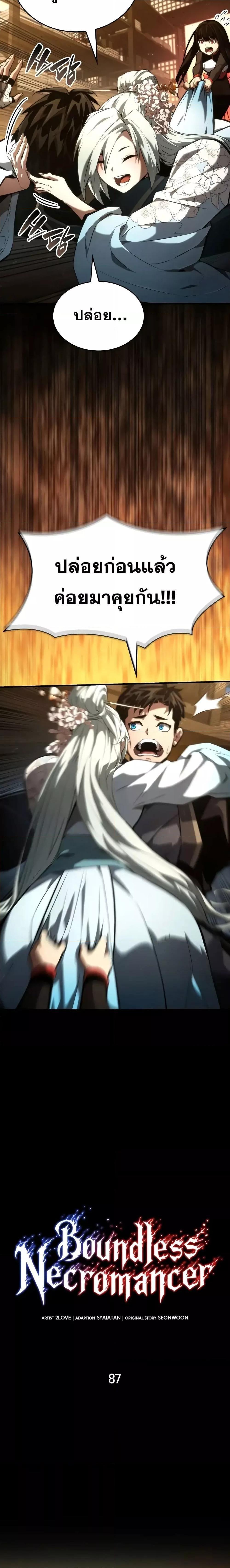 Boundless Necromancer ตอนที่ 87 10