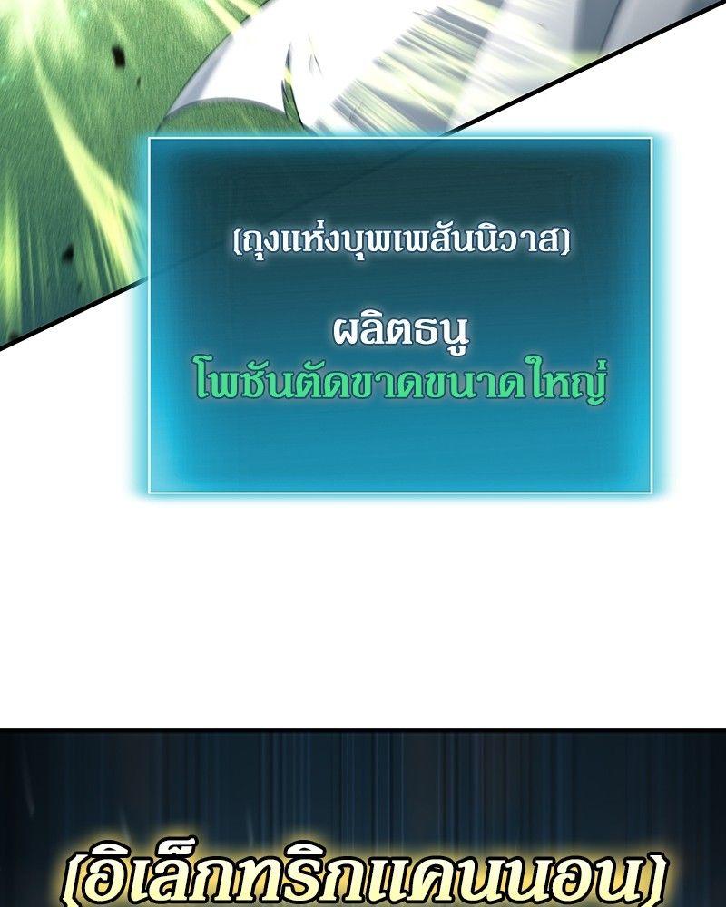 How to Live as a Bootleg Healer ตอนที่ 53 102