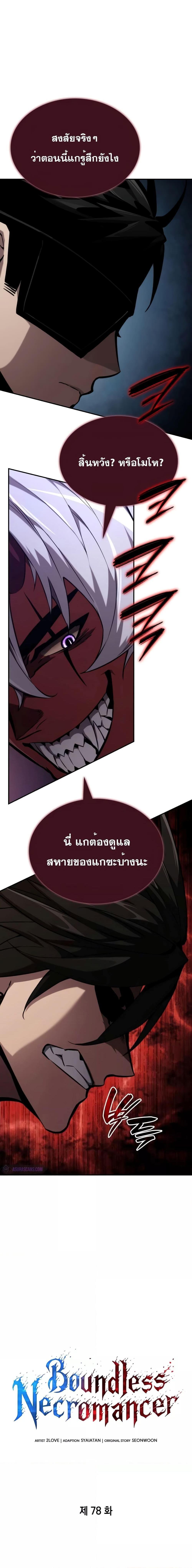 Boundless Necromancer ตอนที่ 78 10