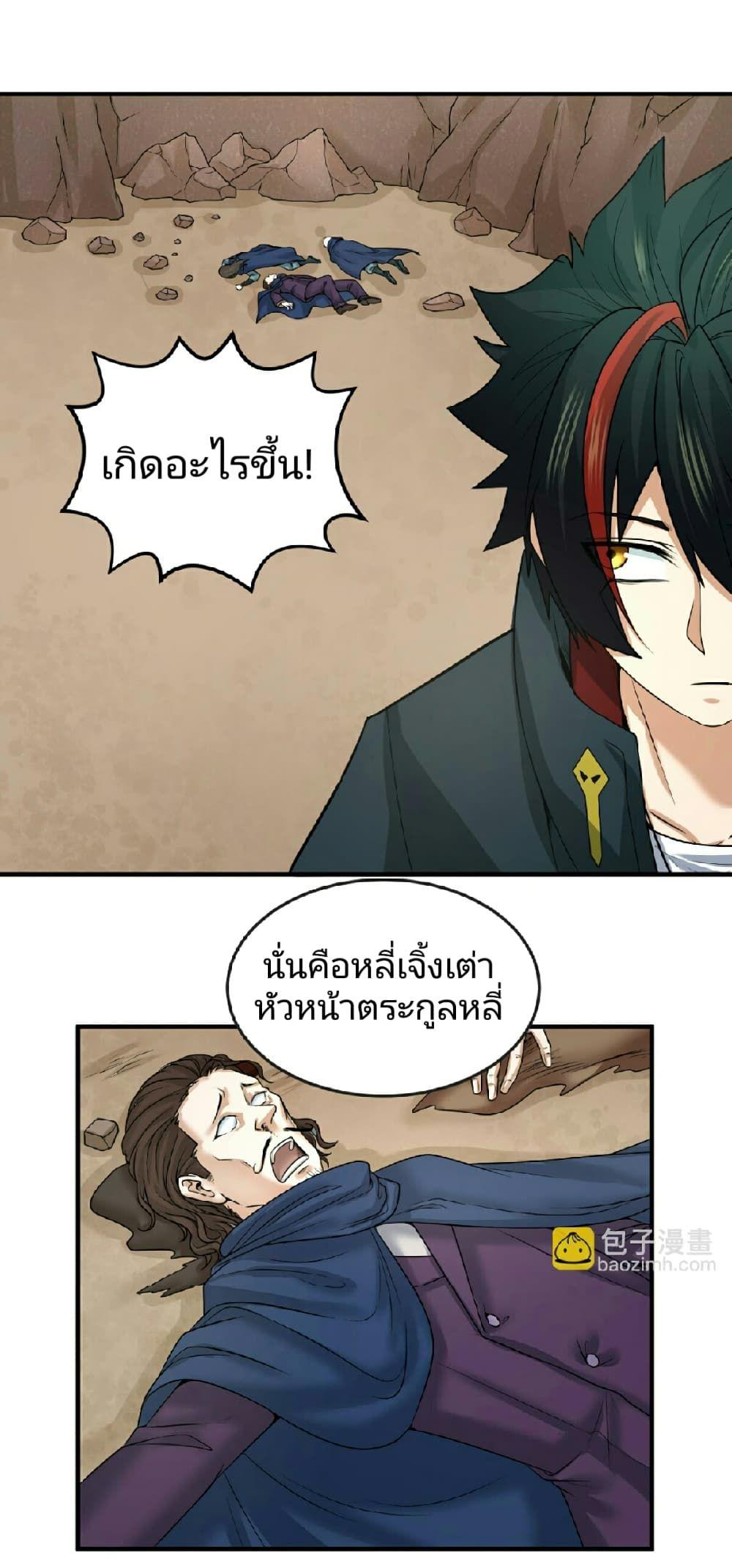 The Age of Ghost Spirits ตอนที่ 71 10