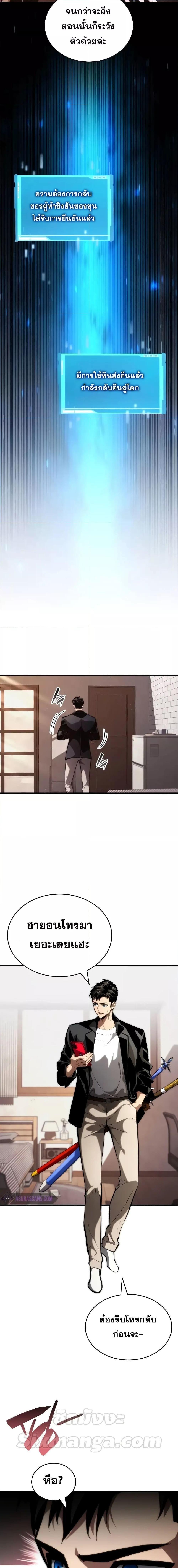 Boundless Necromancer ตอนที่ 88 10