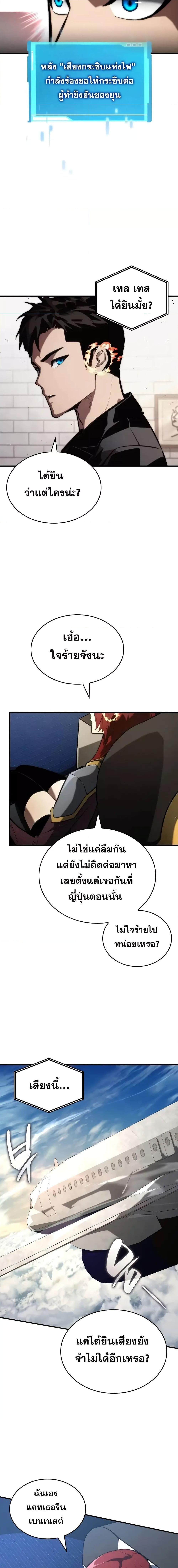 Boundless Necromancer ตอนที่ 88 11