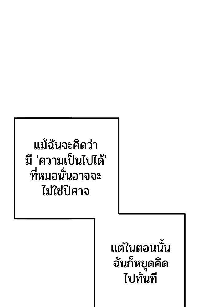 Secretly More Powerful than the Hero ตอนที่ 39 119