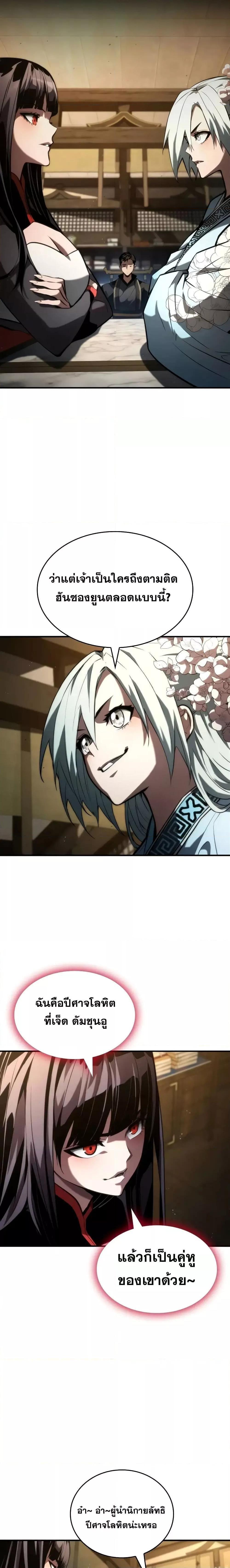 Boundless Necromancer ตอนที่ 87 11