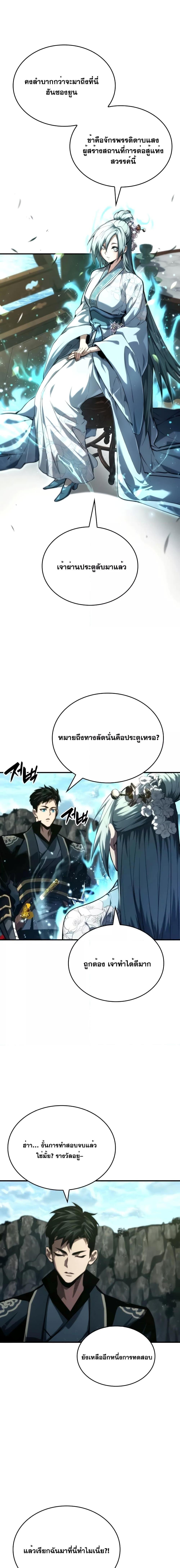 Boundless Necromancer ตอนที่ 83 11