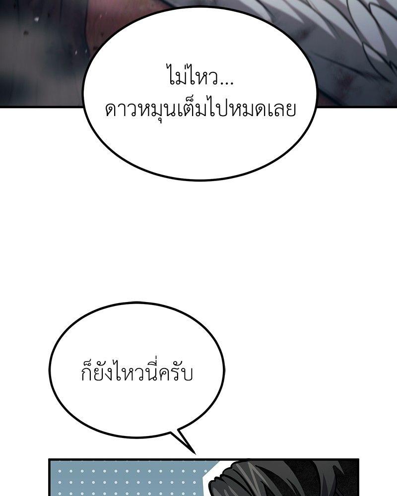 How to Live as a Bootleg Healer ตอนที่ 53 125