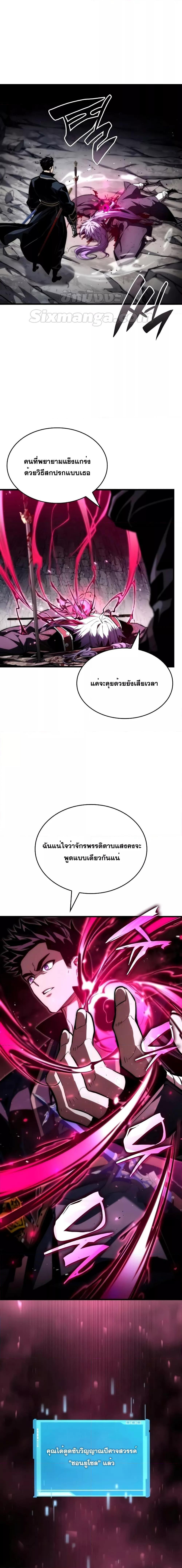 Boundless Necromancer ตอนที่ 86 12