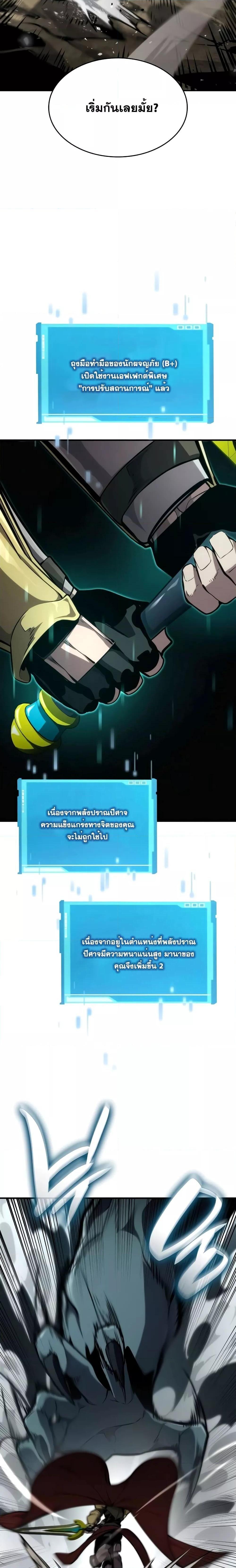 Boundless Necromancer ตอนที่ 76 12