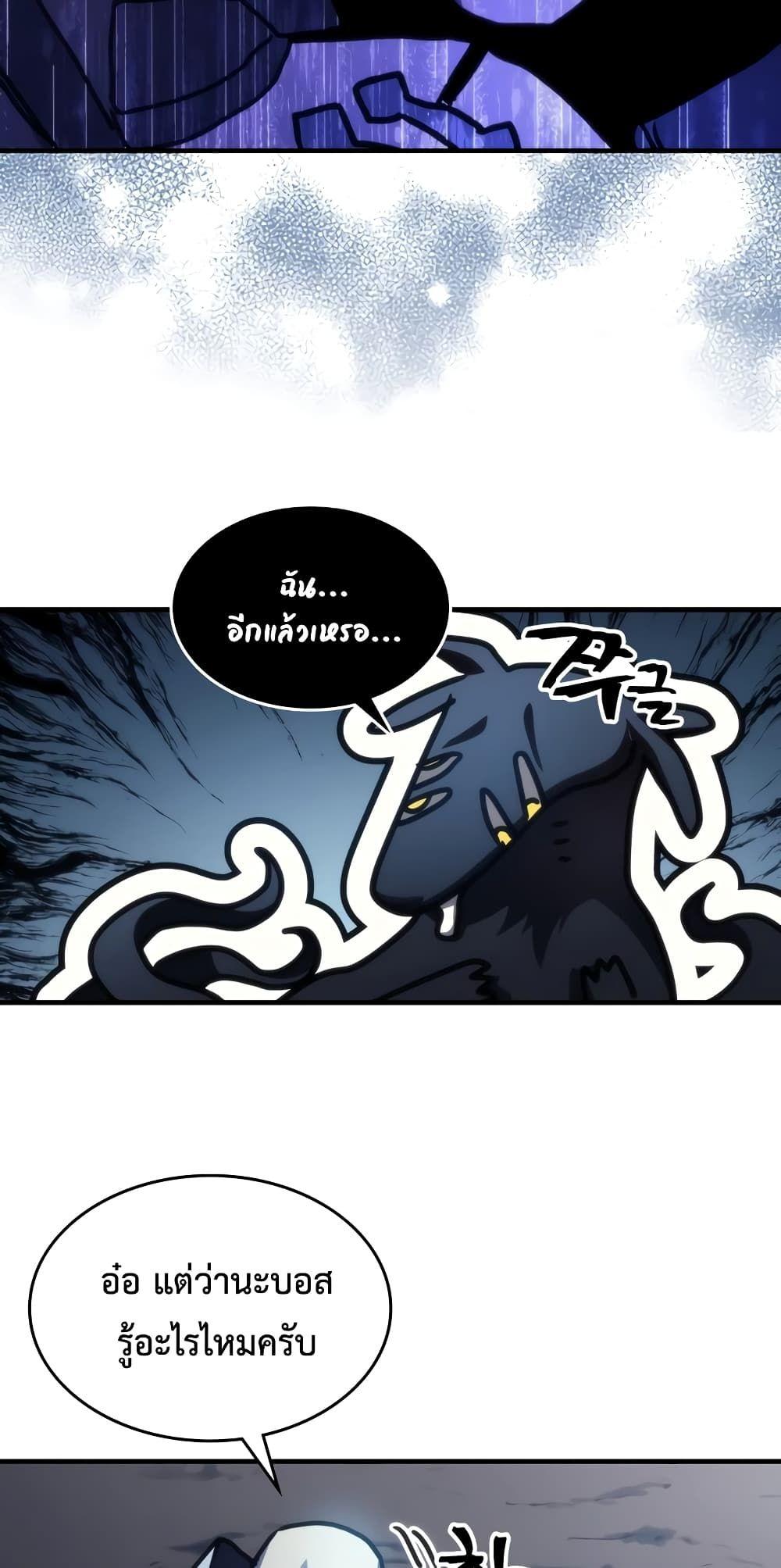 Mr Devourer Please Act Like a Final Boss ตอนที่ 44 12