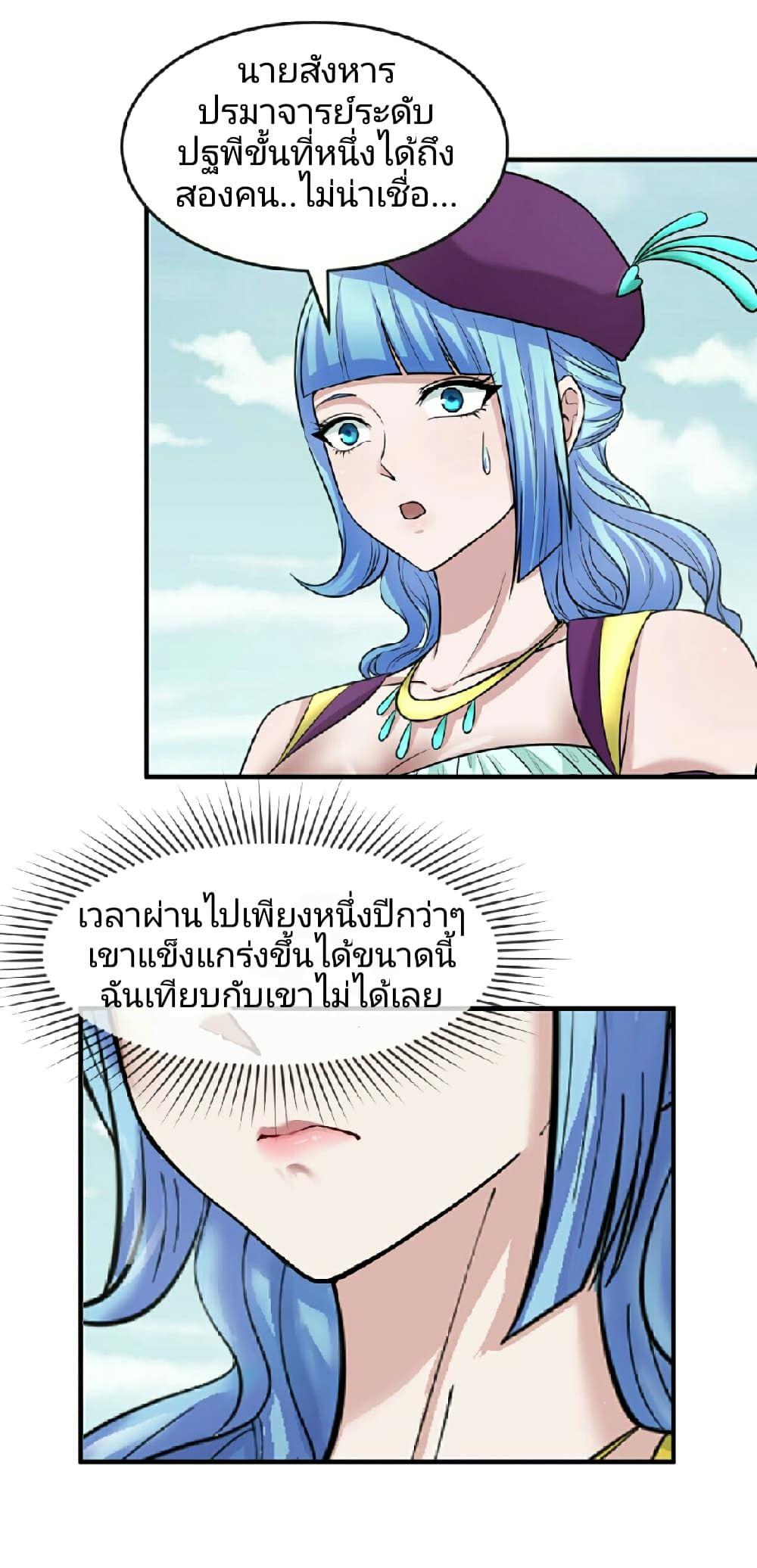 The Age of Ghost Spirits ตอนที่ 71 12