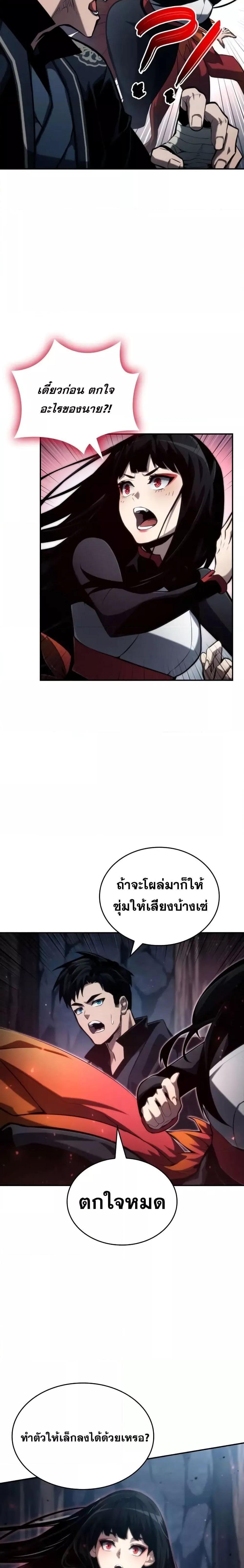 Boundless Necromancer ตอนที่ 81 12