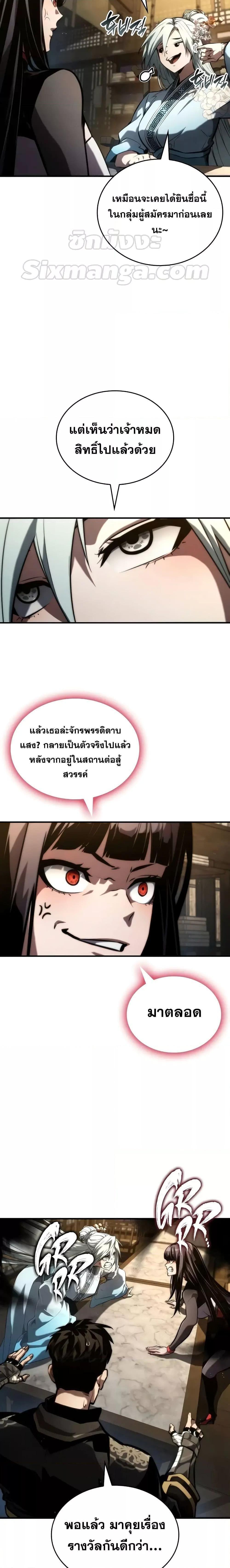 Boundless Necromancer ตอนที่ 87 12