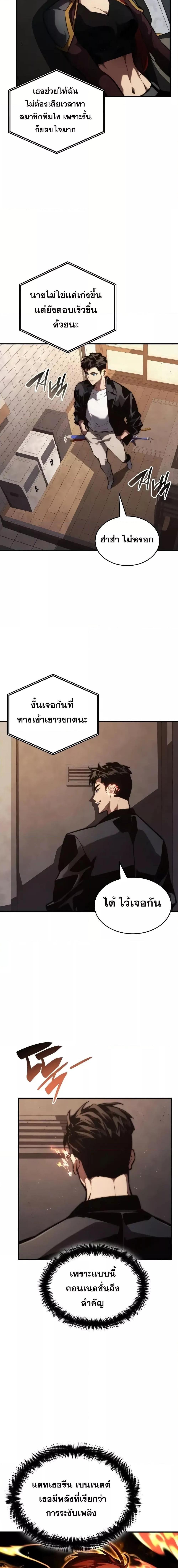 Boundless Necromancer ตอนที่ 88 13