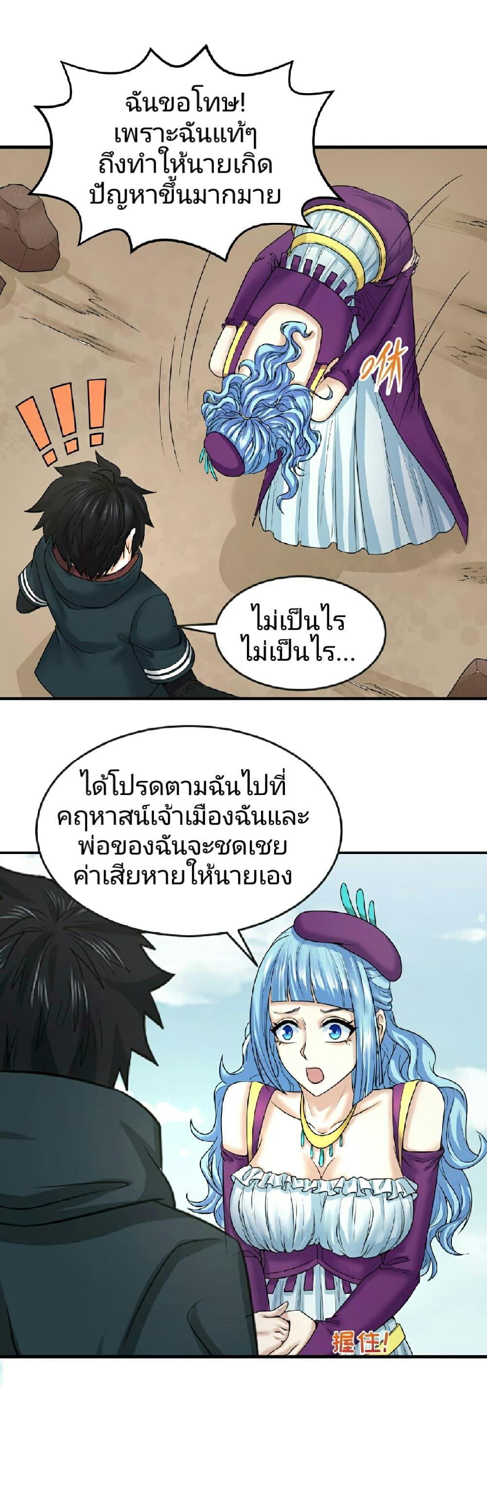 The Age of Ghost Spirits ตอนที่ 71 13