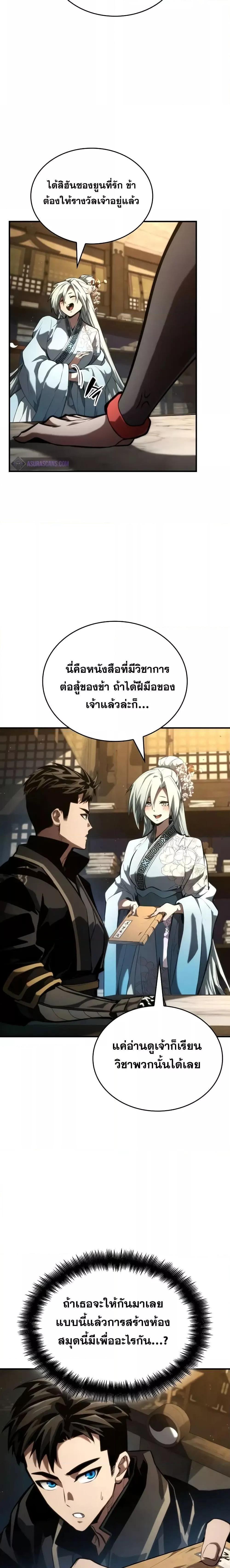 Boundless Necromancer ตอนที่ 87 13