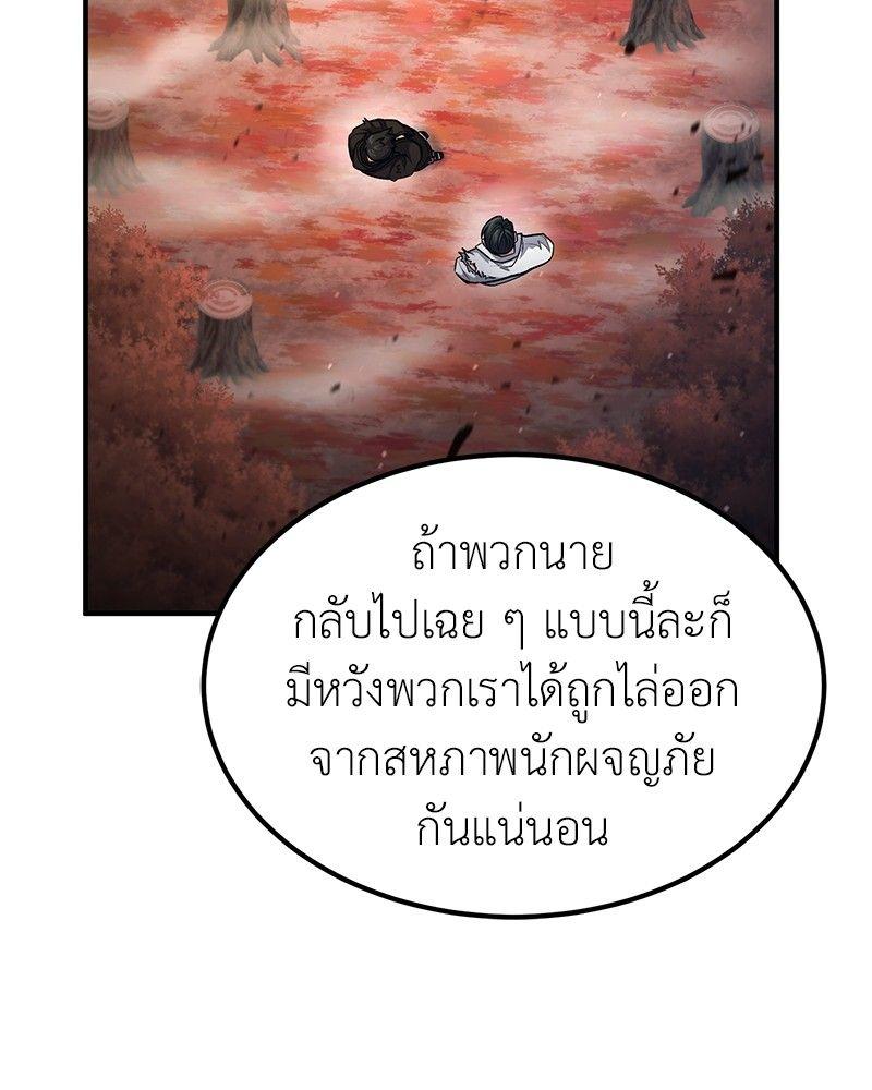How to Live as a Bootleg Healer ตอนที่ 53 139