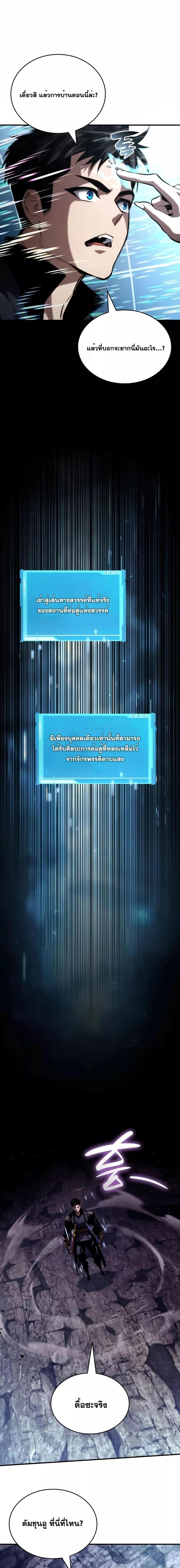 Boundless Necromancer ตอนที่ 83 13