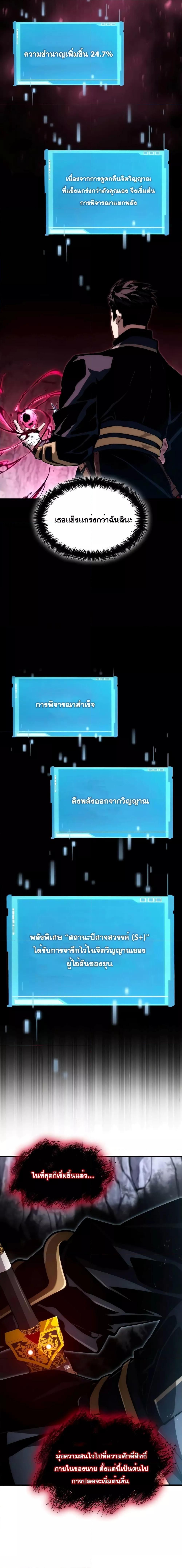Boundless Necromancer ตอนที่ 86 13