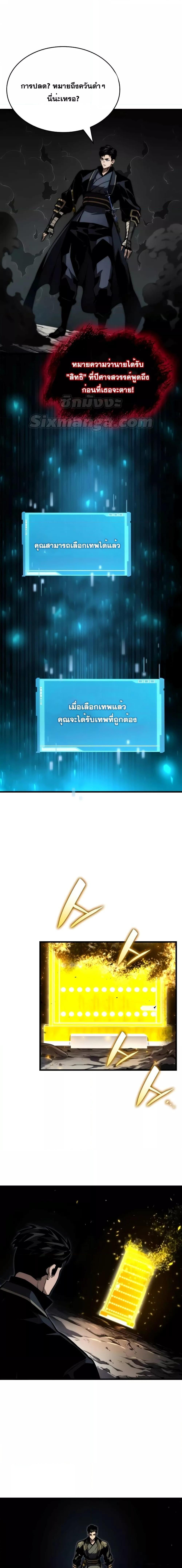 Boundless Necromancer ตอนที่ 86 14
