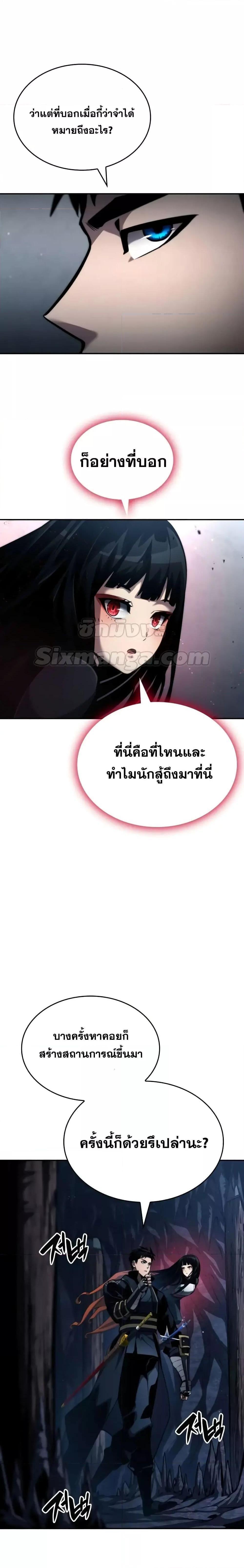 Boundless Necromancer ตอนที่ 81 14