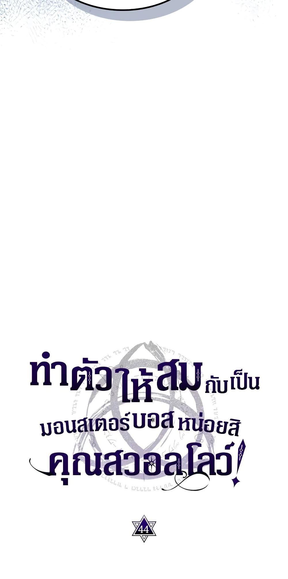 Mr Devourer Please Act Like a Final Boss ตอนที่ 44 14