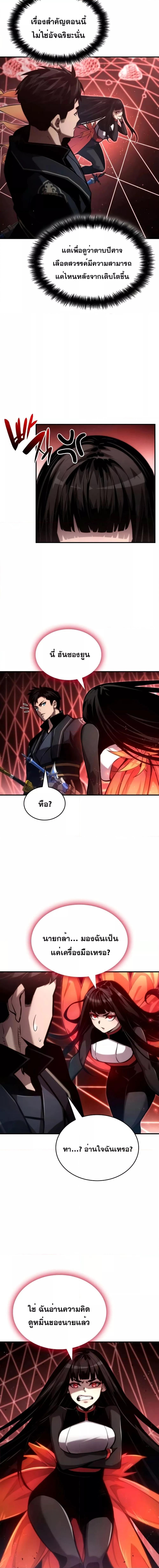 Boundless Necromancer ตอนที่ 82 14