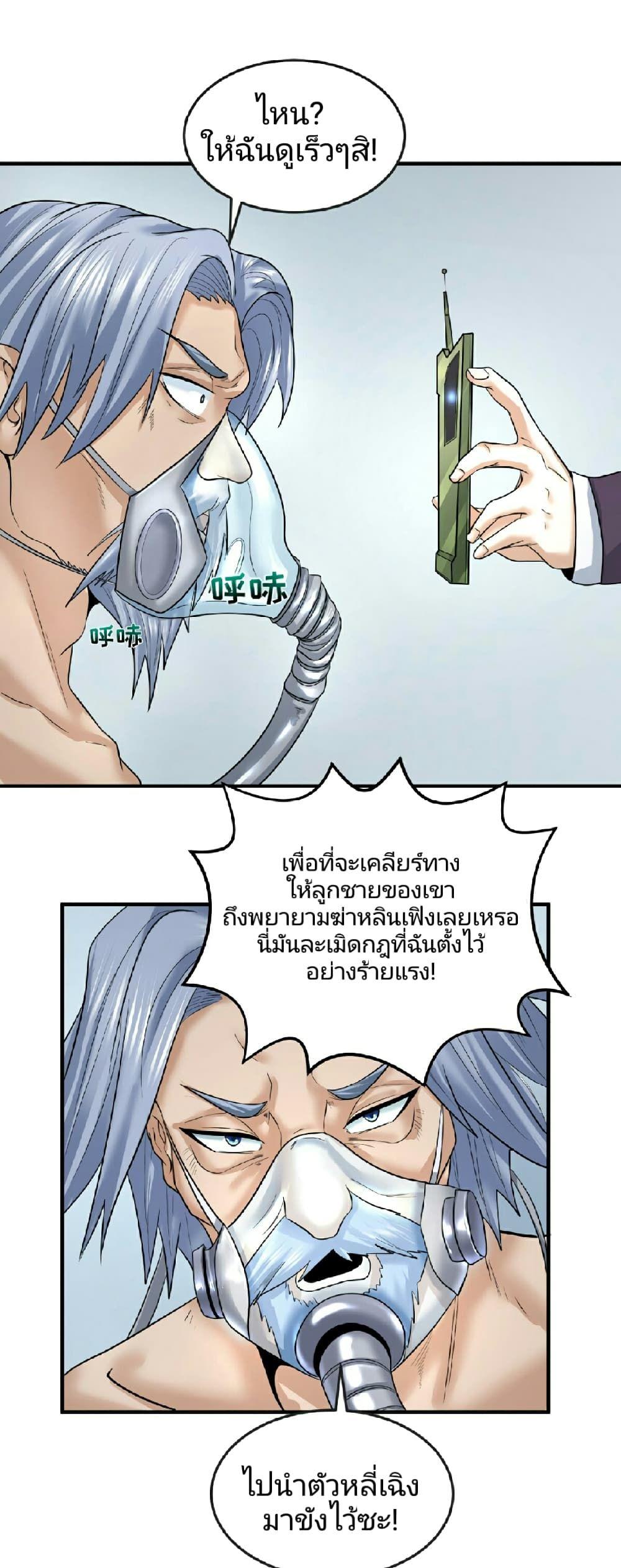 The Age of Ghost Spirits ตอนที่ 71 15