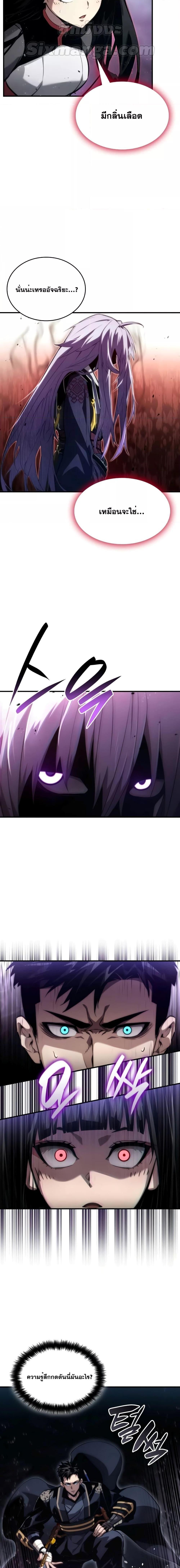 Boundless Necromancer ตอนที่ 83 15