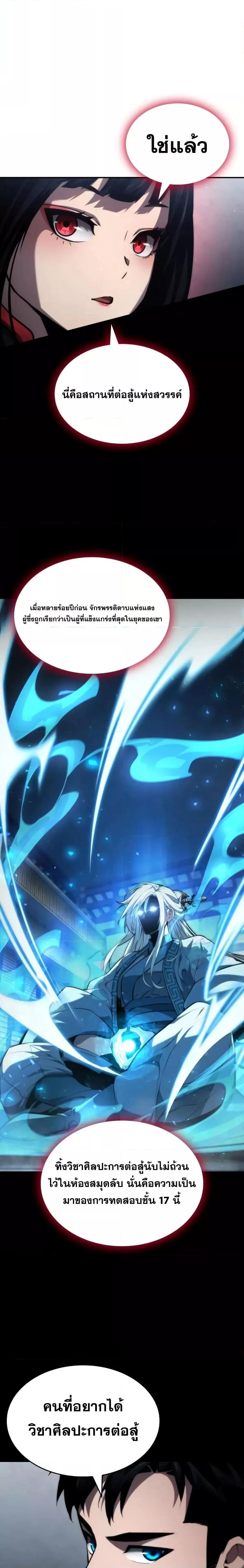 Boundless Necromancer ตอนที่ 81 15