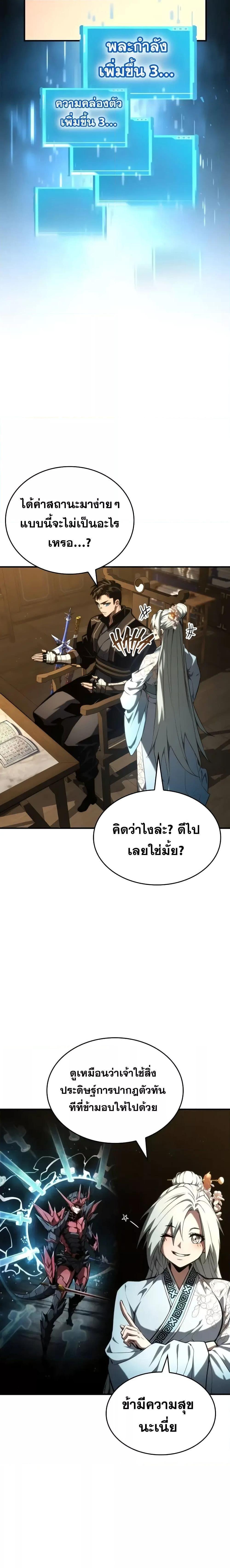 Boundless Necromancer ตอนที่ 87 15