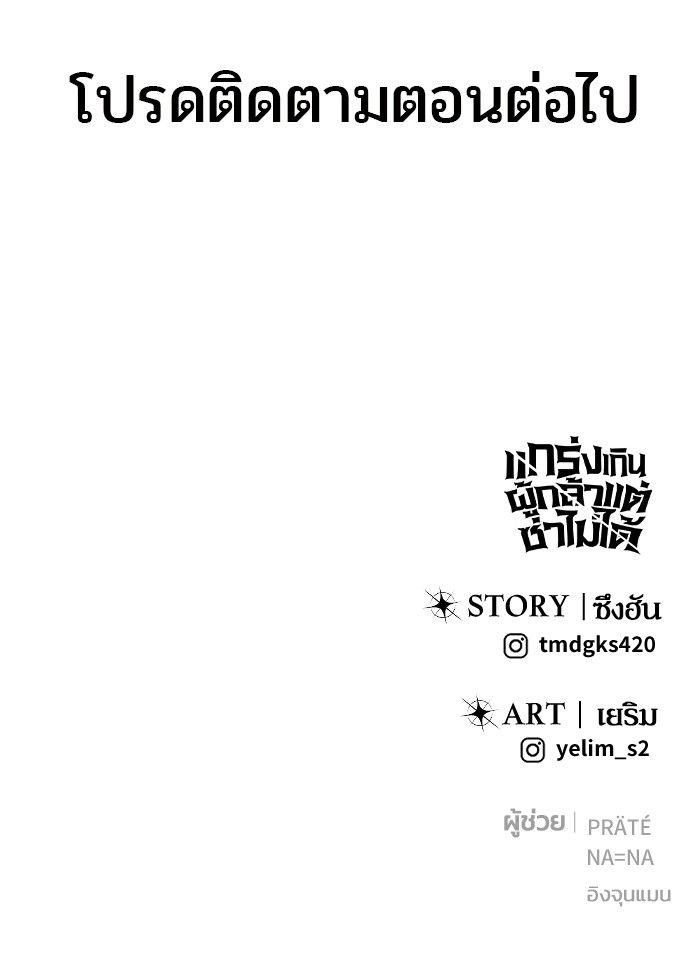 Secretly More Powerful than the Hero ตอนที่ 39 160