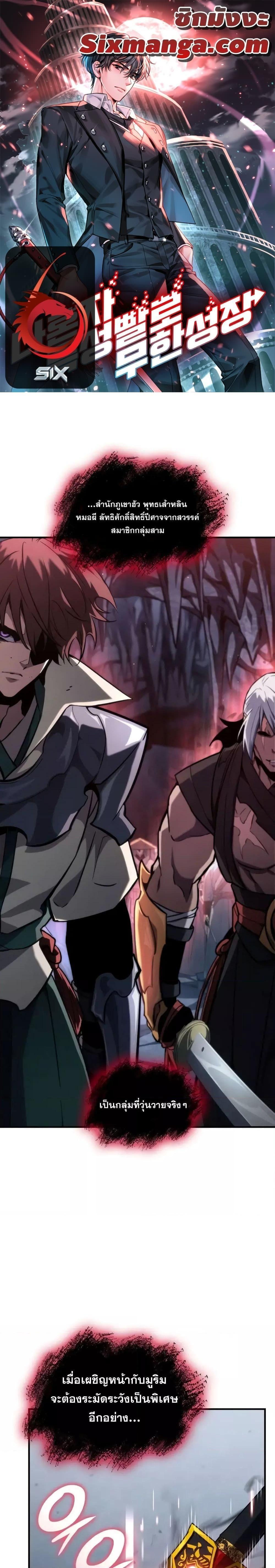 Boundless Necromancer ตอนที่ 81 1