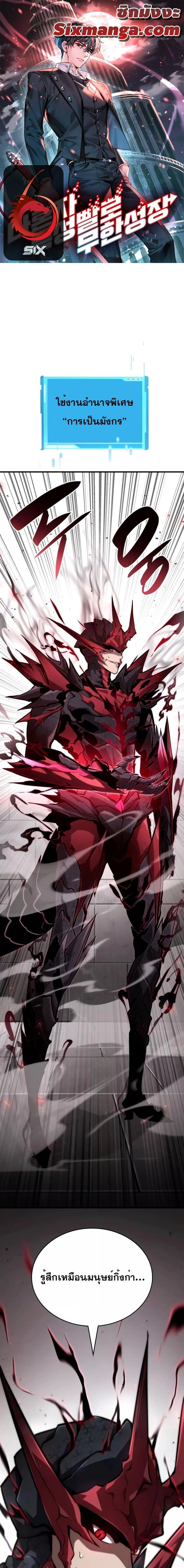 Boundless Necromancer ตอนที่ 80 1