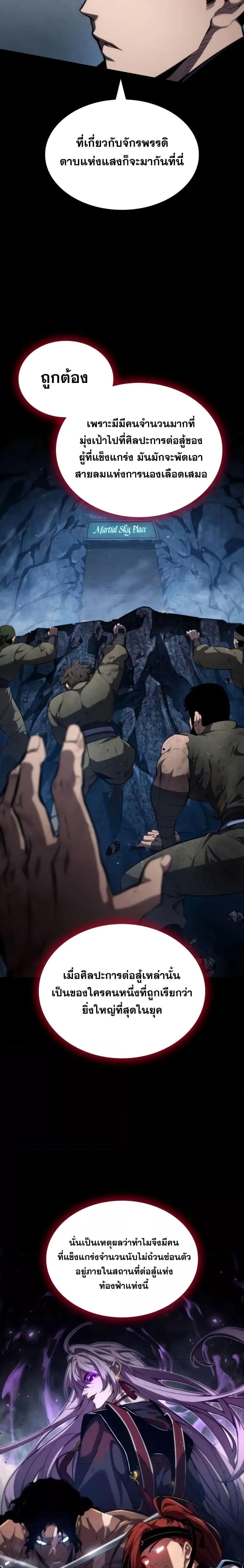 Boundless Necromancer ตอนที่ 81 16