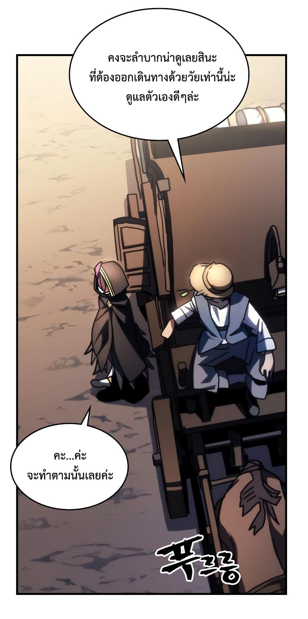 Mr Devourer Please Act Like a Final Boss ตอนที่ 44 16