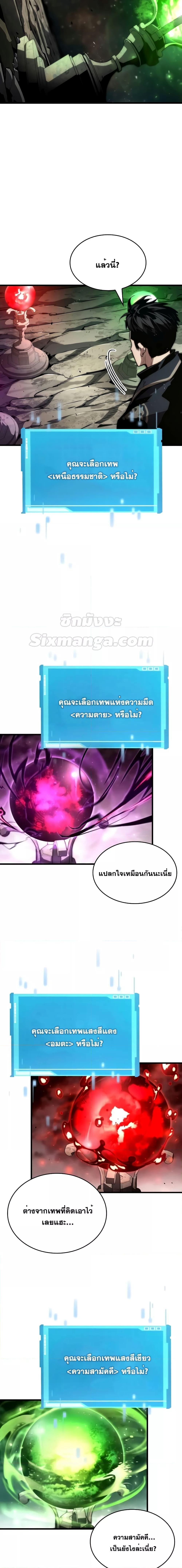 Boundless Necromancer ตอนที่ 86 16