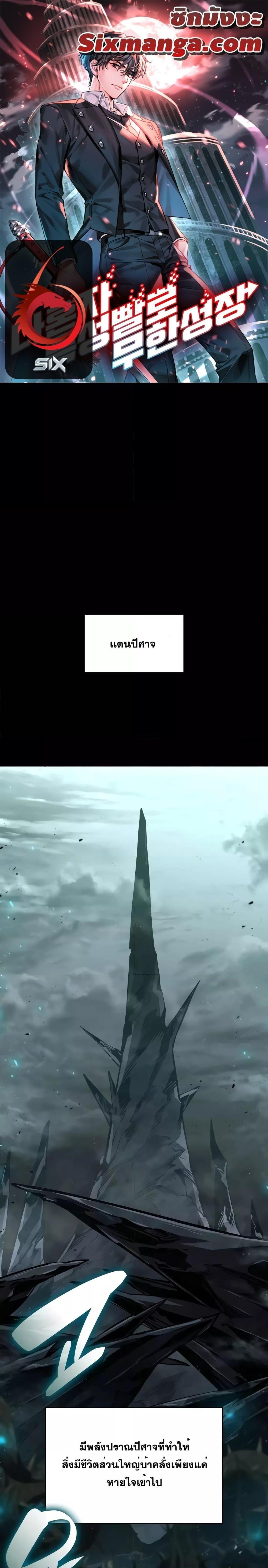 Boundless Necromancer ตอนที่ 76 1