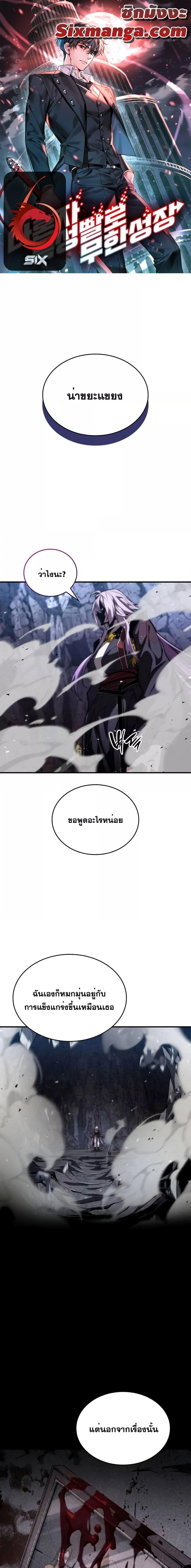 Boundless Necromancer ตอนที่ 84 1