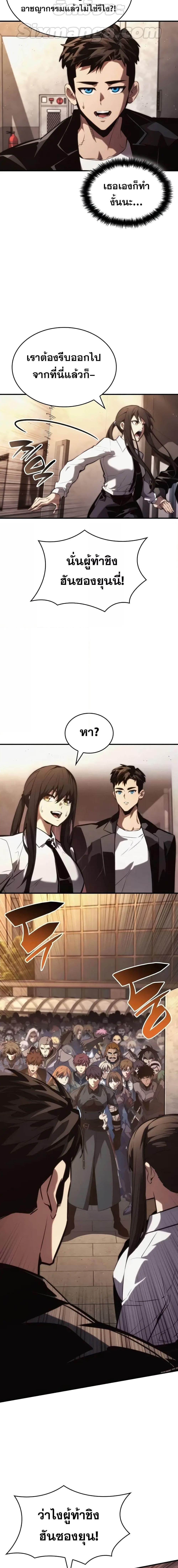 Boundless Necromancer ตอนที่ 88 17