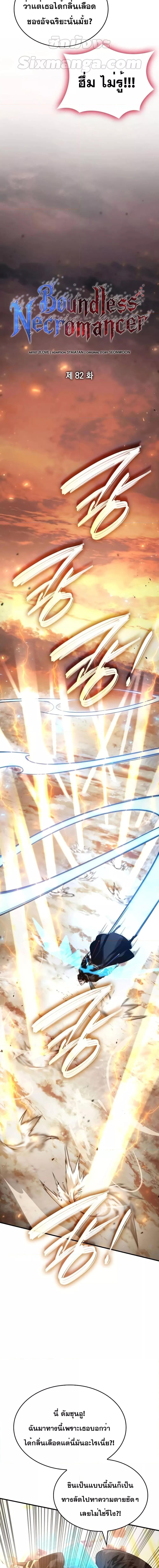 Boundless Necromancer ตอนที่ 82 17