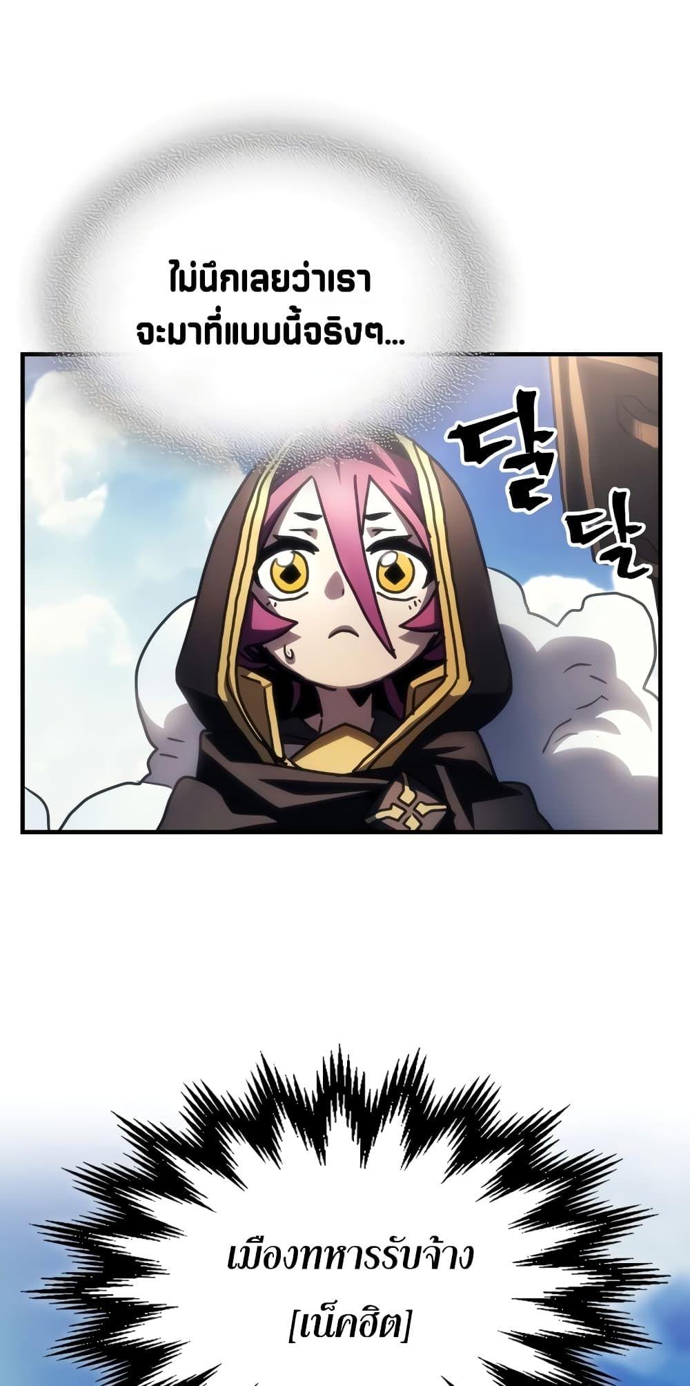 Mr Devourer Please Act Like a Final Boss ตอนที่ 44 17