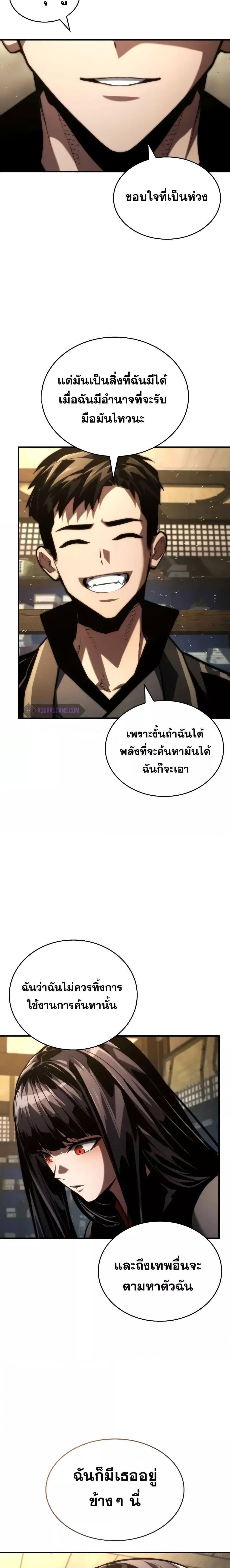 Boundless Necromancer ตอนที่ 87 18