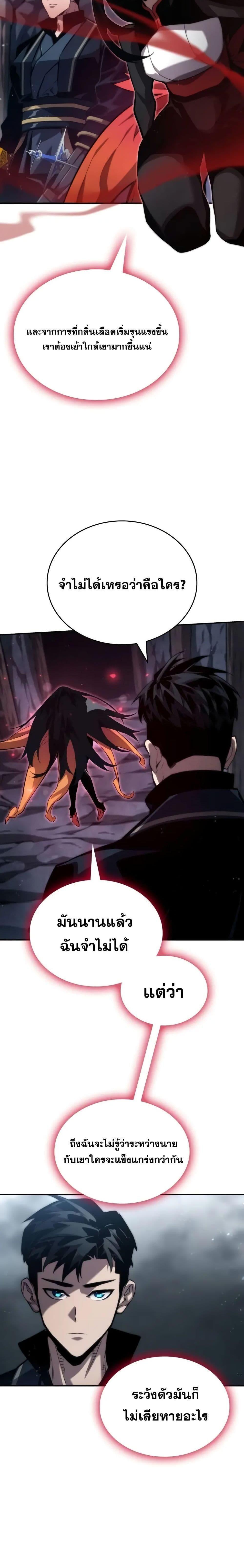 Boundless Necromancer ตอนที่ 81 18