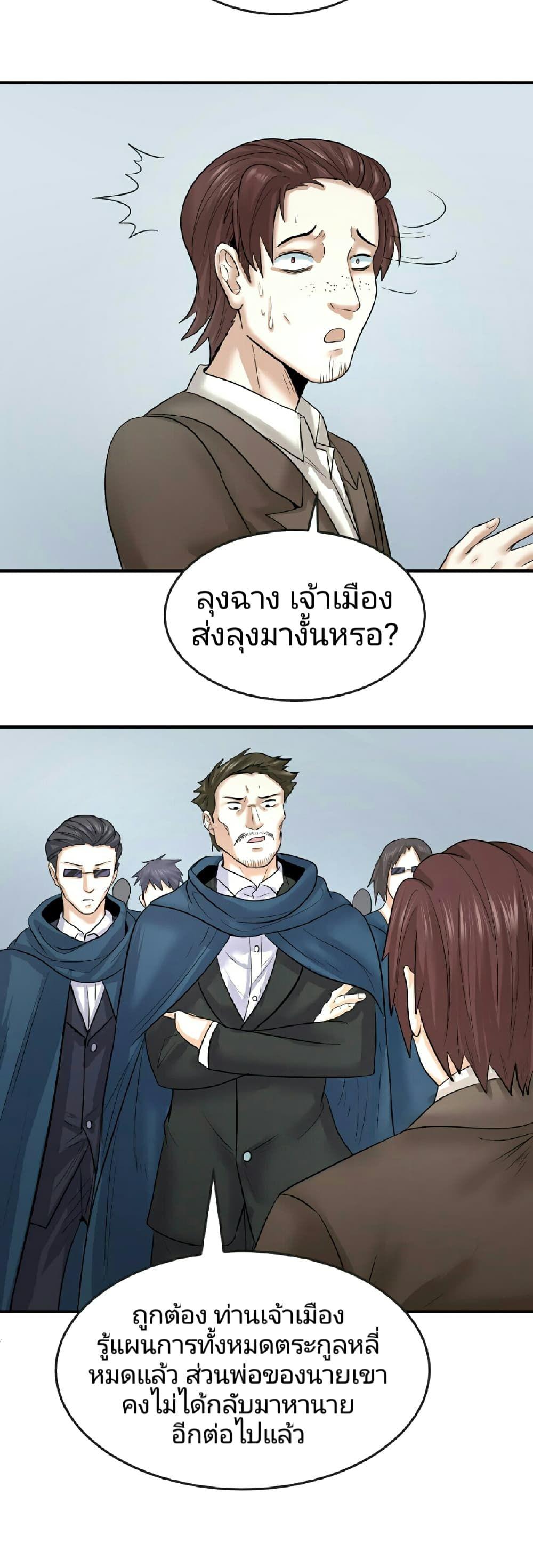 The Age of Ghost Spirits ตอนที่ 71 18