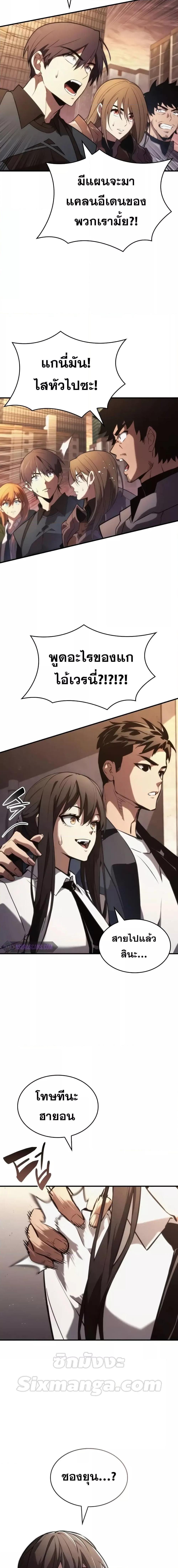 Boundless Necromancer ตอนที่ 88 18